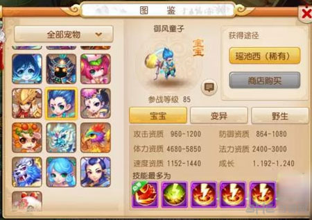 梦幻西游手游御风童子宠物分析1