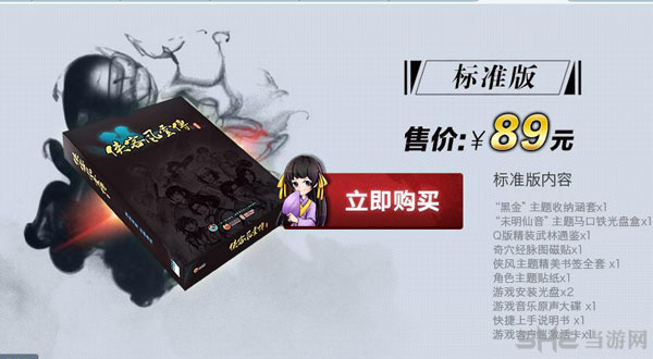 侠客风云传标准版