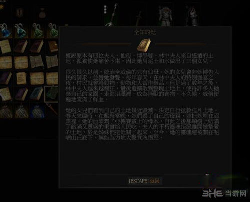 巫师3狂猎林中夫人书3