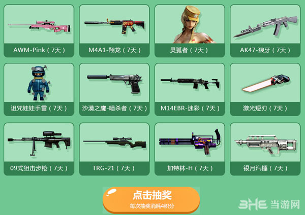 cf一起逗比一起飞活动5