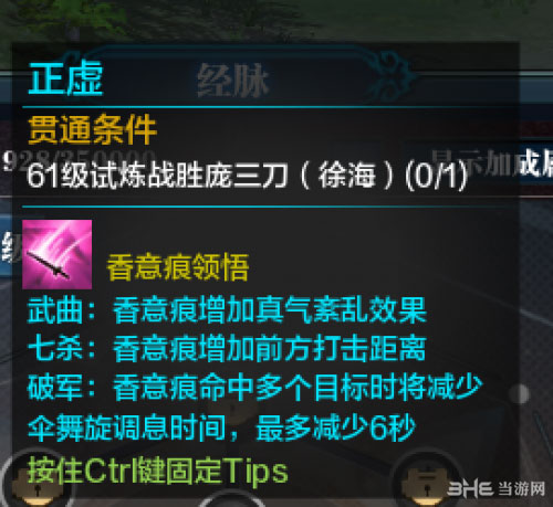 天涯明月刀ol天香技能9