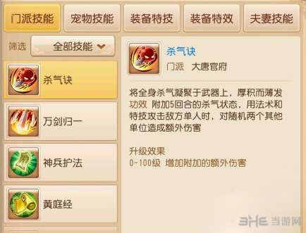 大唐杀气诀介绍1
