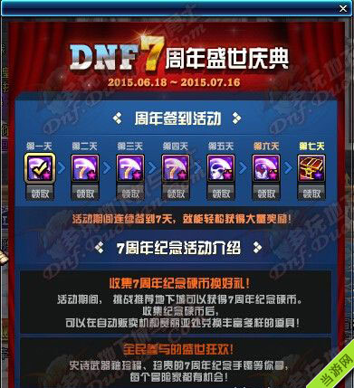 DNF七周年签到活动奖励2