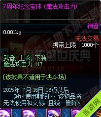 DNF七周年奖励宝珠属性6
