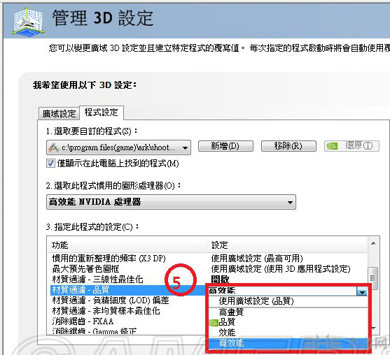 方舟生存进化N卡帧数优化教程3