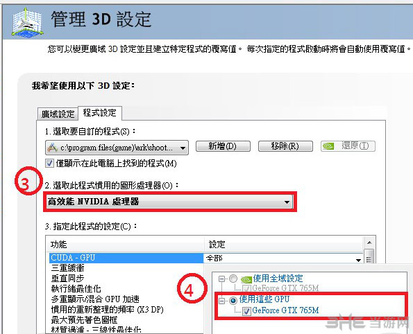 方舟生存进化N卡帧数优化教程2