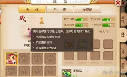 梦幻西游手游洗宝宝技巧1