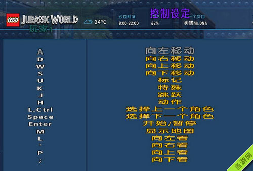 乐高侏罗纪世界按键操作