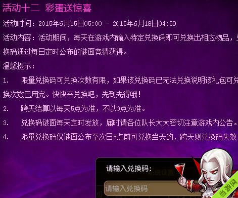 刀塔传奇6月15日彩蛋兑换码