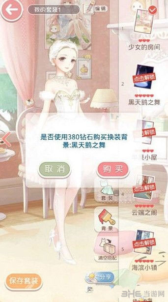 奇迹暖暖白天鹅2