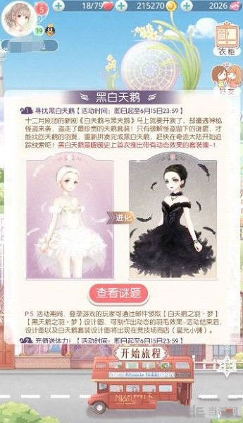 奇迹暖暖白天鹅3