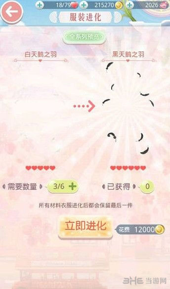 奇迹暖暖白天鹅5