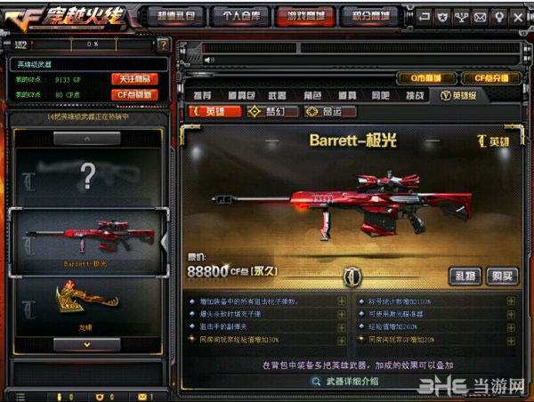 CF6月新版本2015新英雄巴雷特极光