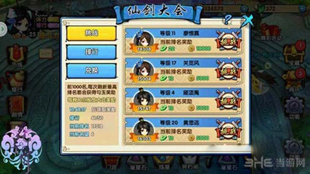 花千骨手游仙剑大会1