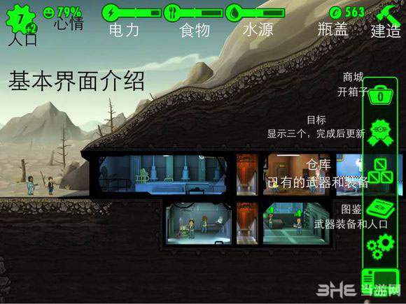 辐射避难所界面汉化翻译 新手引导教程中文翻译1