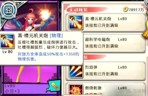 十万个冷笑话小兰觉醒技能介绍1