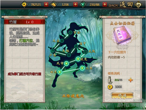 不良人手游竹屋穴位升级方法1