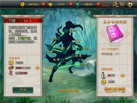 不良人手游竹屋穴位升级方法1