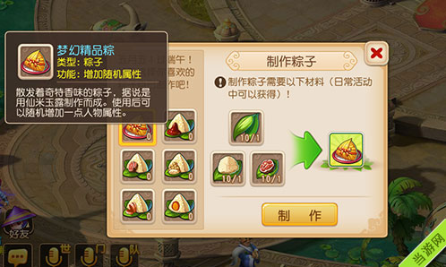 梦幻西游手游梦幻精品粽怎么获得