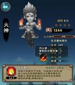 新仙剑奇侠传火神和武神对比分析1