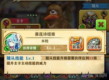 白猫计划随从系统详解1