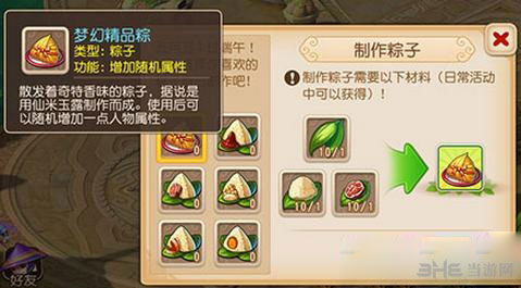 梦幻西游手游梦幻精品粽材料1