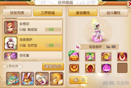 梦幻西游手游助战搭配1