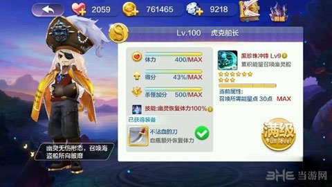 天天风之旅虎克船长和狐妖的属性比较1