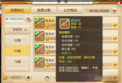 梦幻西游手游极品装备打造技巧1