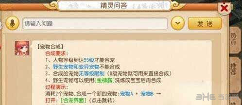 梦幻西游手游合宠教程1