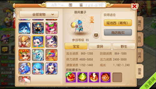 梦幻西游手游御风童子