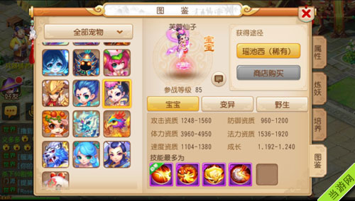 梦幻西游手游芙蓉仙子