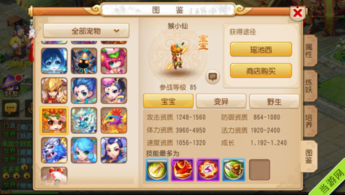 梦幻西游手游猴小仙