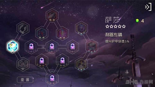 自由之战萨沙天赋2