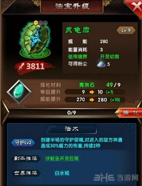魔天记手游橙色法宝推荐1