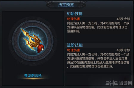 乱斗西游苍龙刺云枪属性详解 1