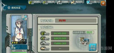 战舰少女雷改