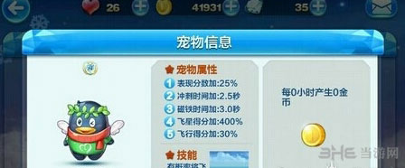 天天酷跑Q小益