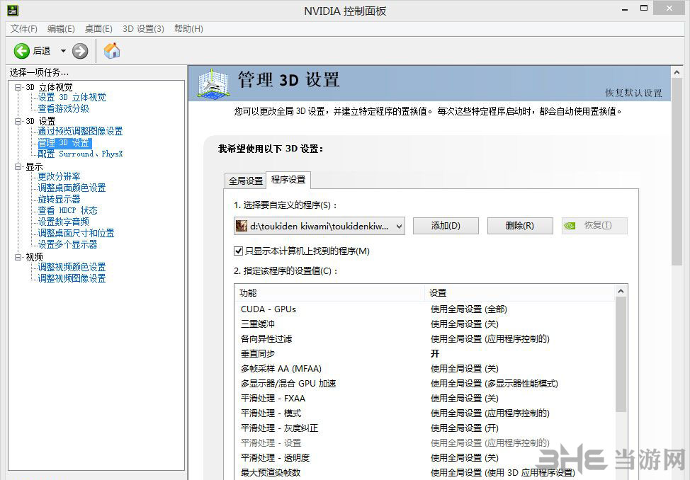 讨鬼传极PC版N卡30帧解锁教程