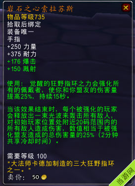魔兽世界6.2橙色戒指1