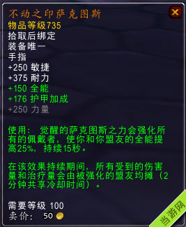 魔兽世界6.2橙色戒指3