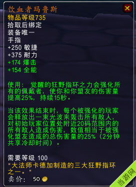 魔兽世界6.2橙色戒指2