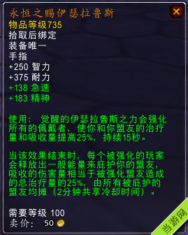 魔兽世界6.2橙色戒指4
