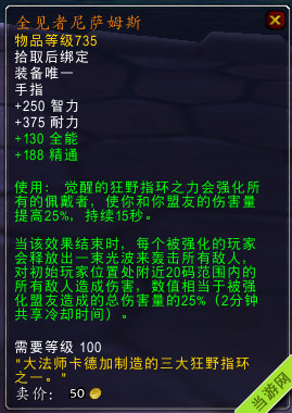 魔兽世界6.2橙色戒指5