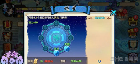 花千骨手游炼星系统2