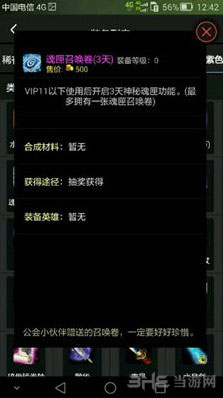刀塔传奇魂匣体验赠送卷获取攻略1