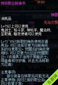 DNF特级职业转换书