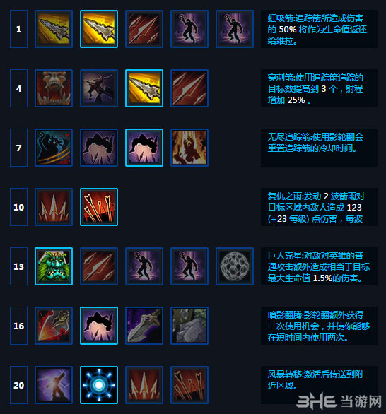 风暴英雄维拉天赋加点2