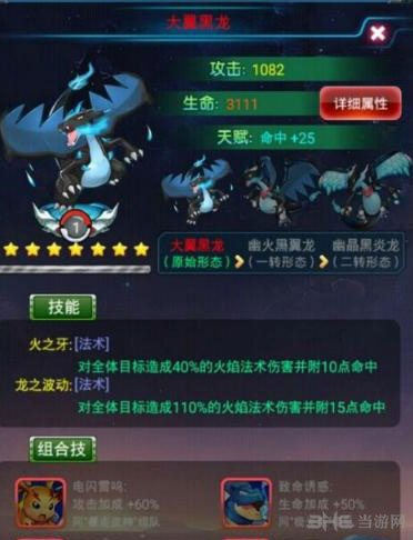 去吧皮卡丘大翼黑龙