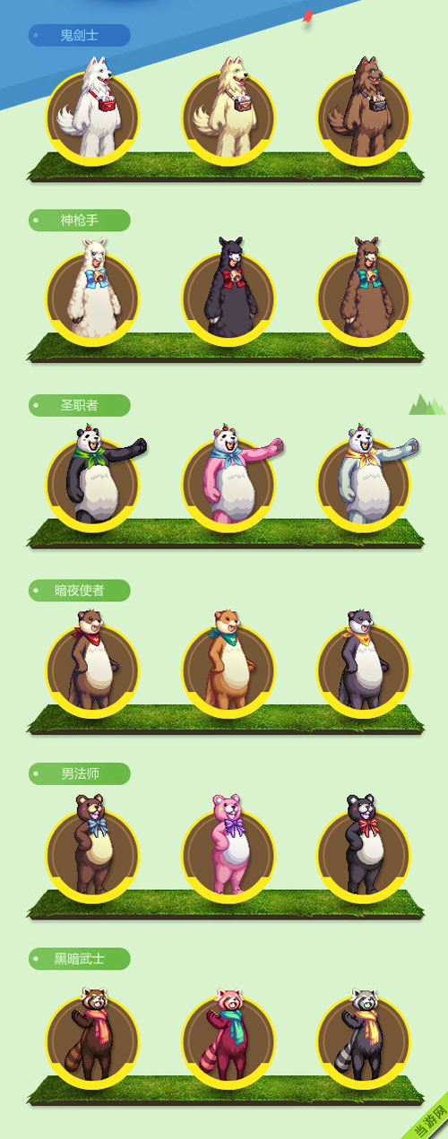 DNF地下与勇士2015动物套全职业效果图1